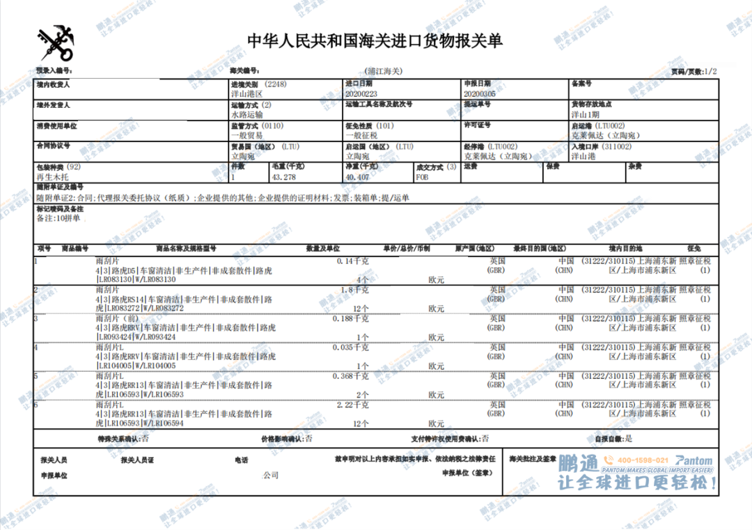 路虎汽車配件.png