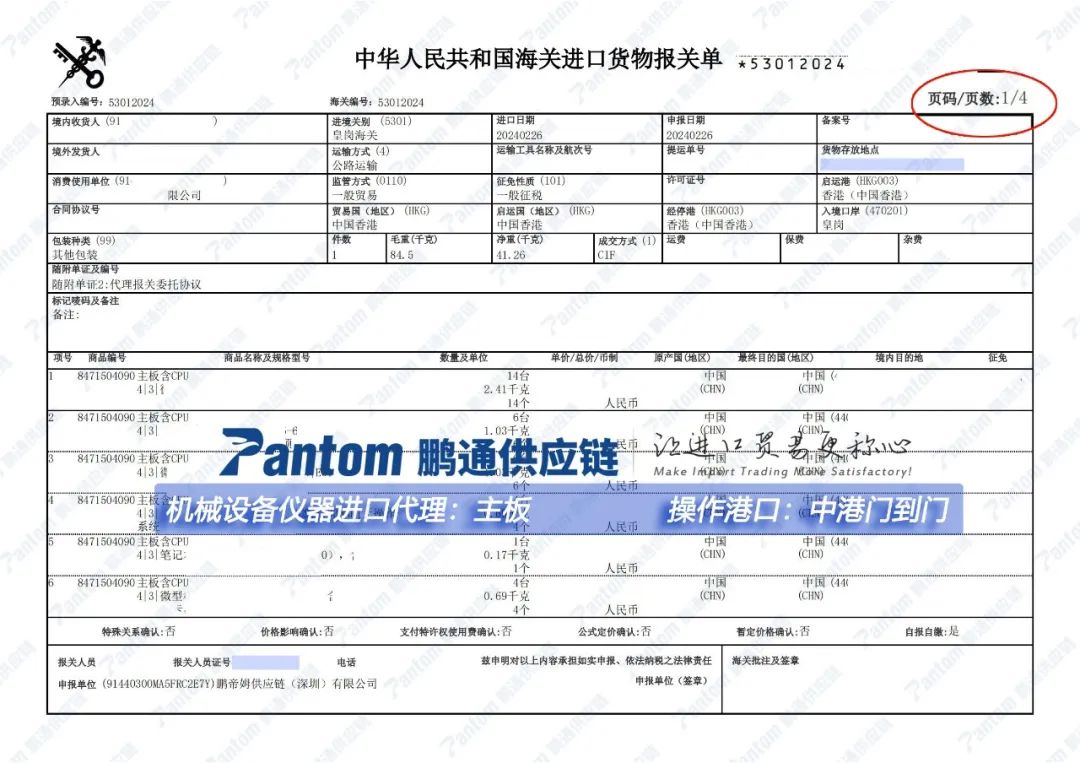 計算機報關單.jpg