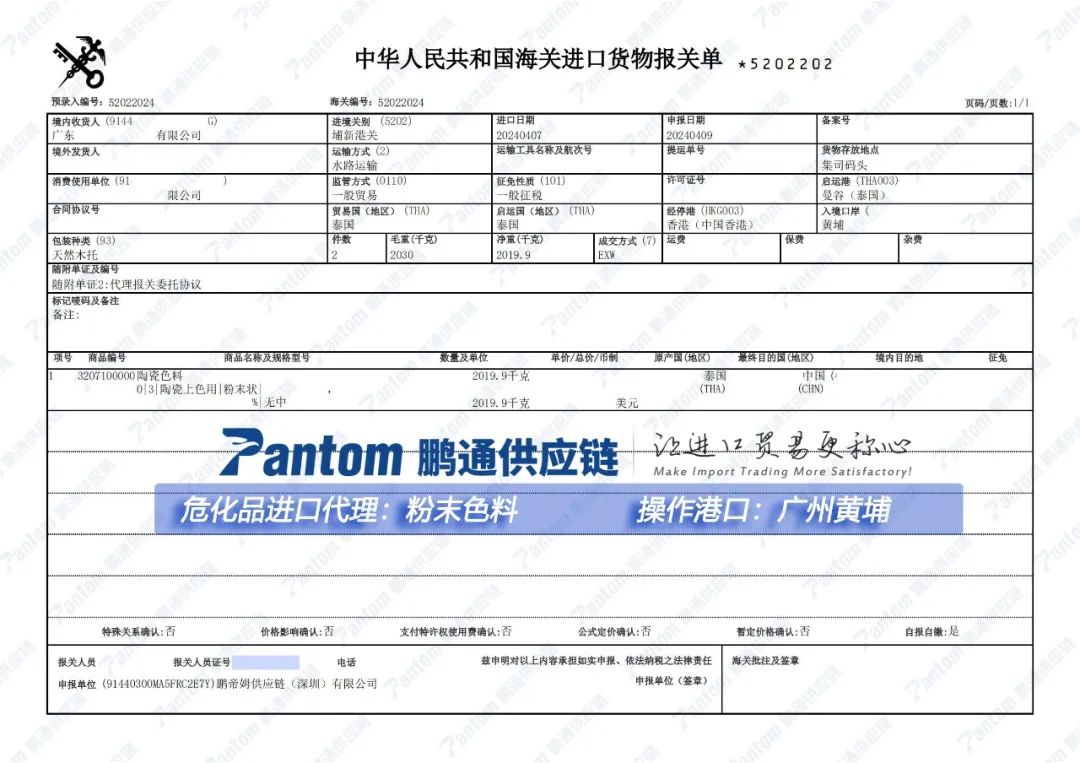 【進口案例】粉末色料廣州黃埔港進口清關代理