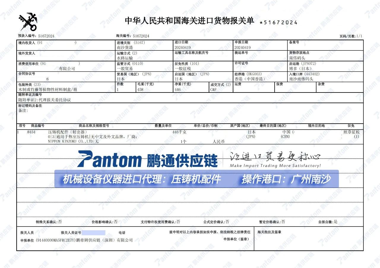 【進口案例】壓鑄機配件進口代理廣州清關