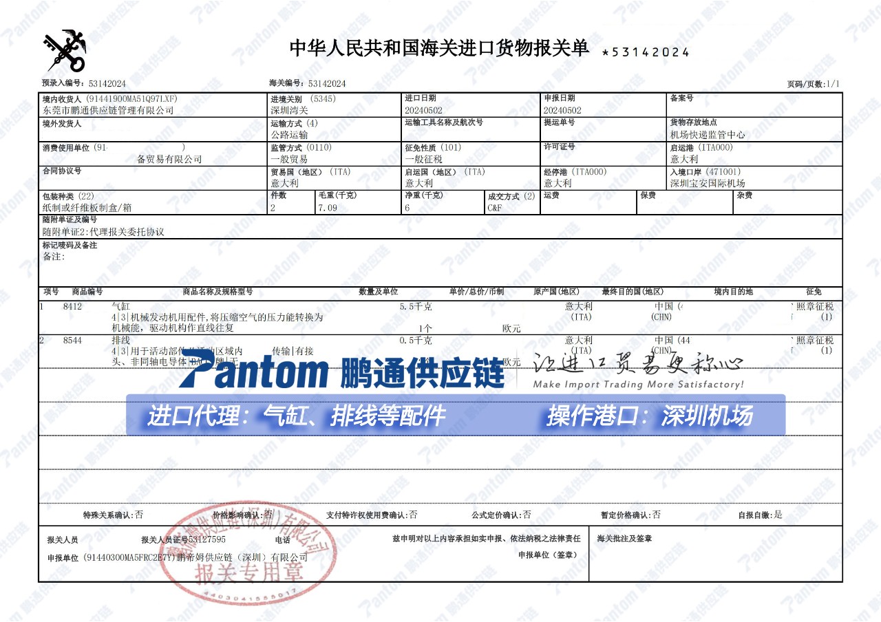 【進口案例】氣缸配件進口代理廣州機場清關