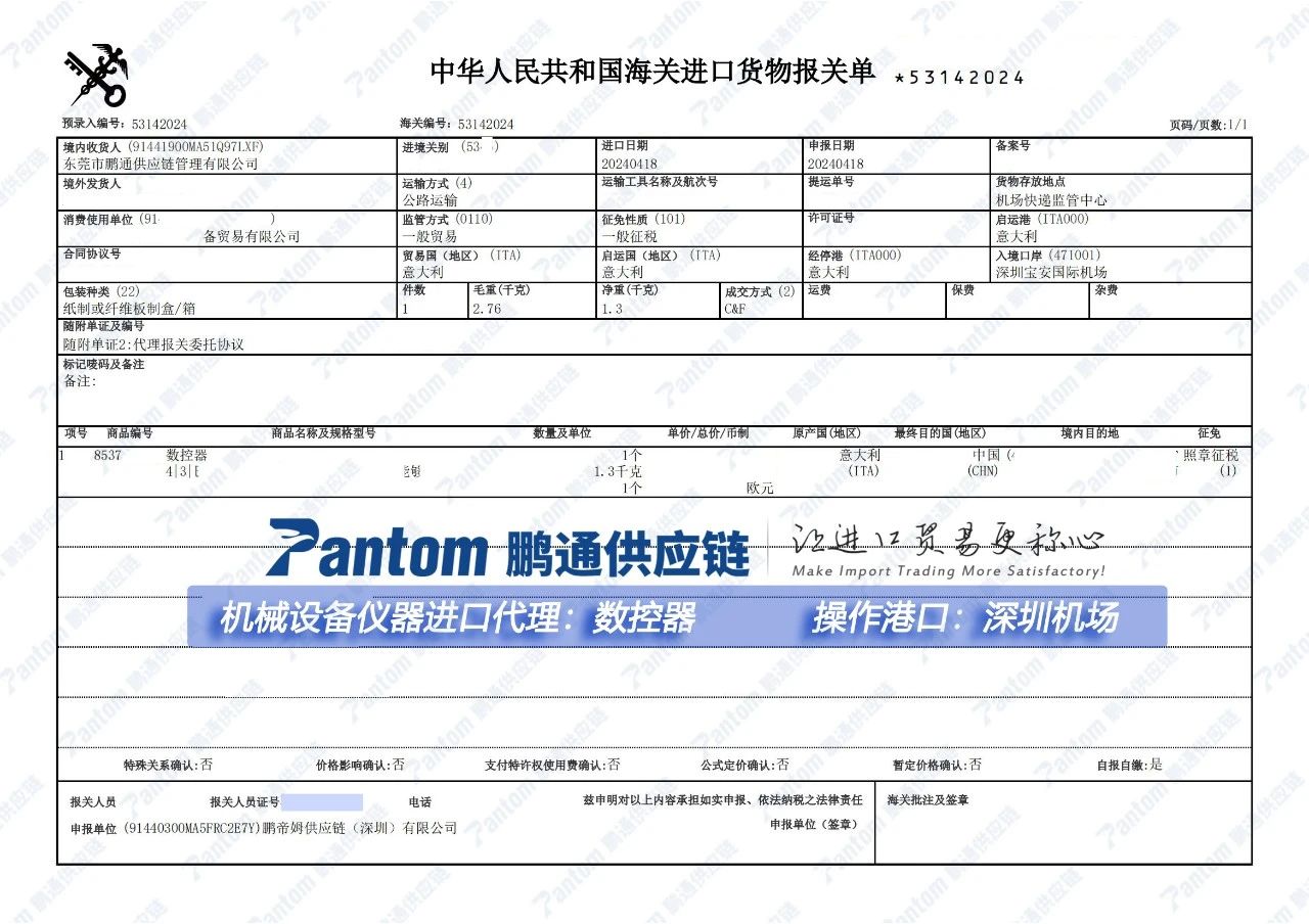 【進口案例】儀器配件數控器進口代理深圳機場清關