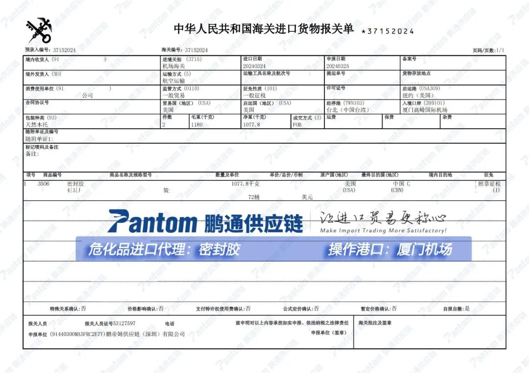 【進口案例】化工品進口代理密封膠廈門機場清關