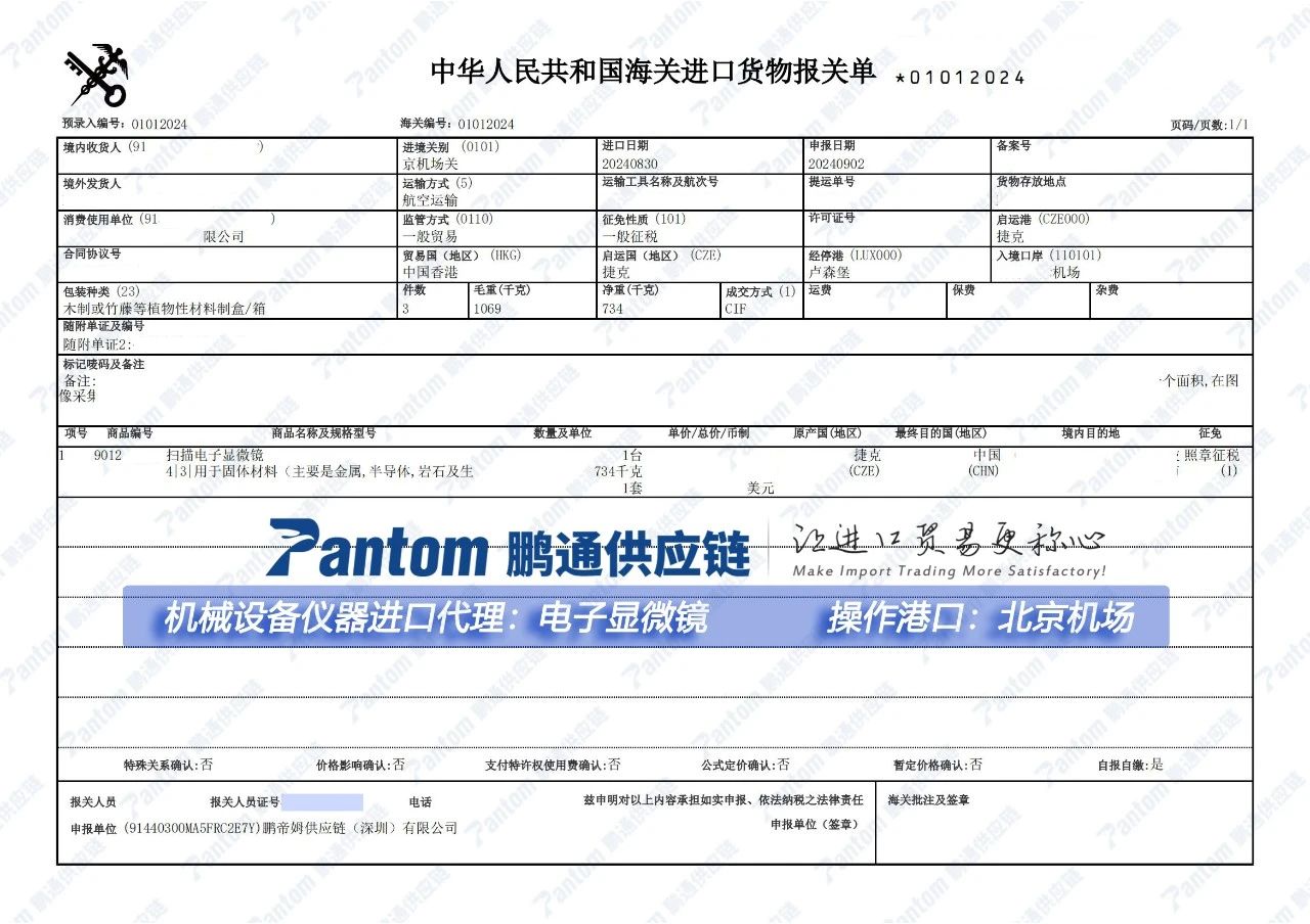 【進口案例】儀器電子顯微鏡進口，北京機場報關代理