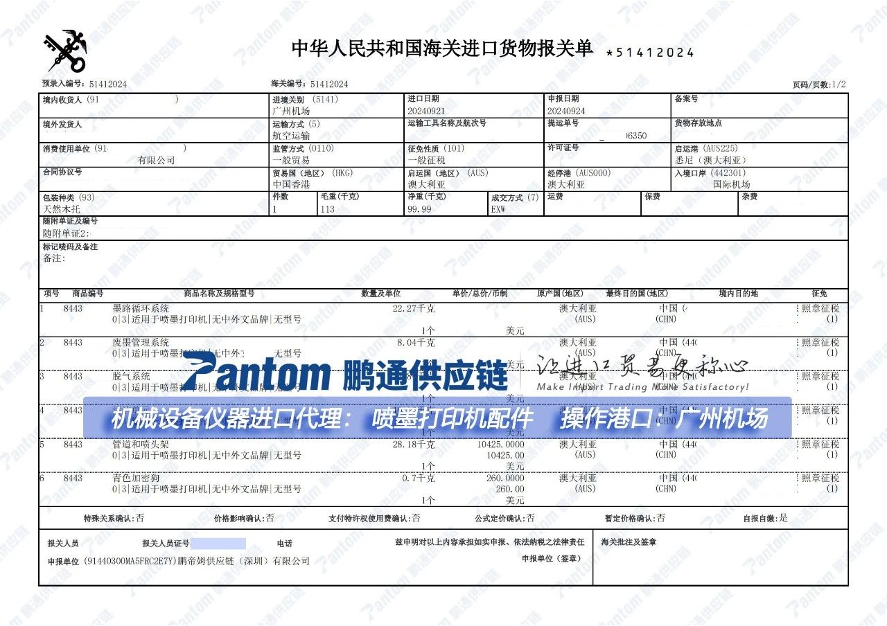 【進(jìn)口案例】打印機(jī)配件進(jìn)口廣州機(jī)場清關(guān)