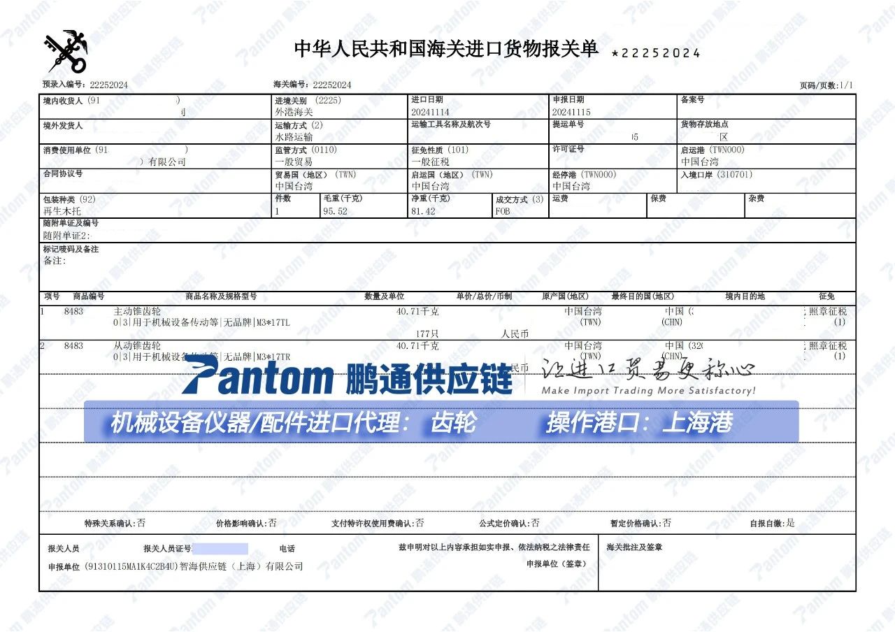 【進(jìn)口案例】齒輪進(jìn)口代理，上海港清關(guān)送貨