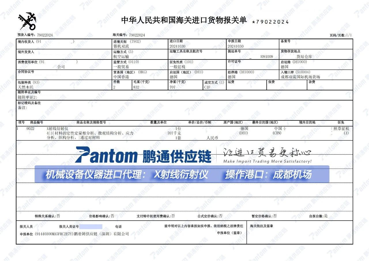 【進(jìn)口案例】X射線衍射儀進(jìn)口代理，四川成都機(jī)場(chǎng)清關(guān)送貨