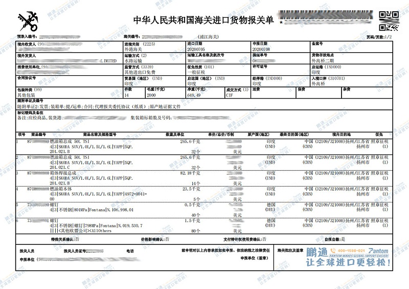 報關單-1