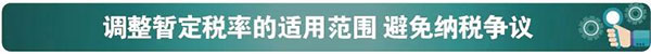 從稅收政策調整看海關稅政調研