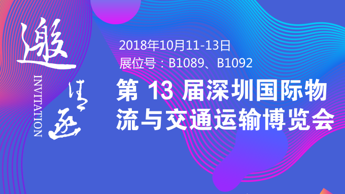 10.11深圳物博會，鵬通與你不見不散！