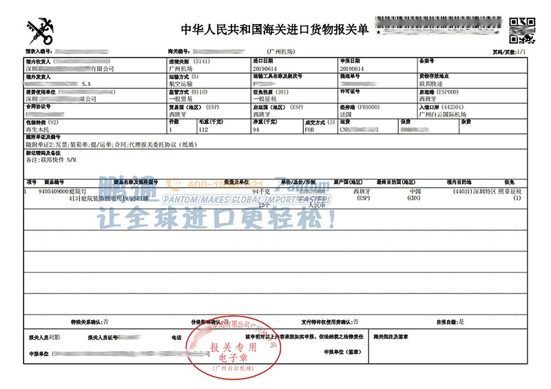 庭院燈進口報關單