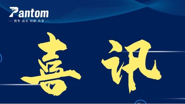 【喜訊】我司董事長獲聘為東莞市外資外貿領域智庫專家