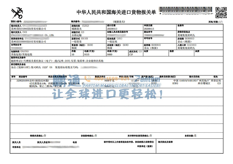 涂料進口-報關單-1