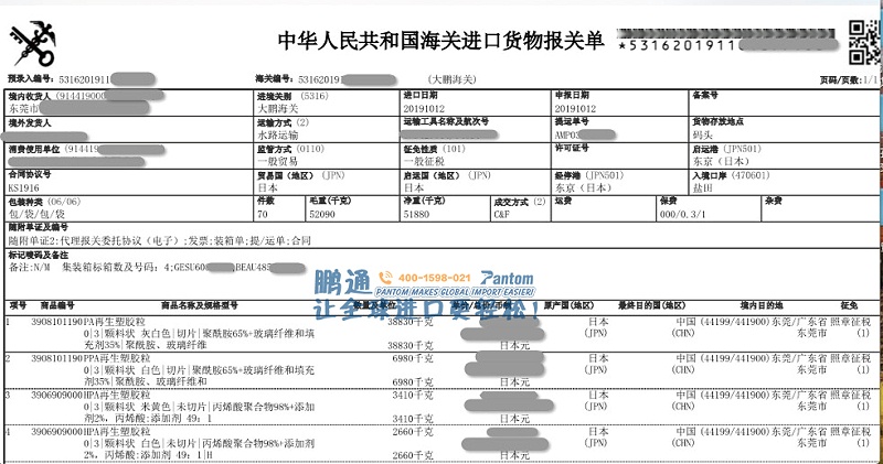 再生塑膠粒-報關單1