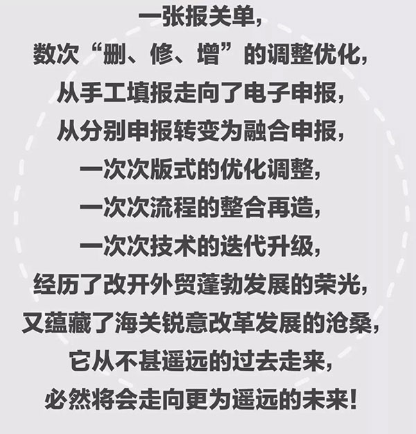 報關單極簡迭代史