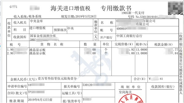 貨物進口清關后在哪打印海關稅票？東莞鵬通供應鏈告訴你