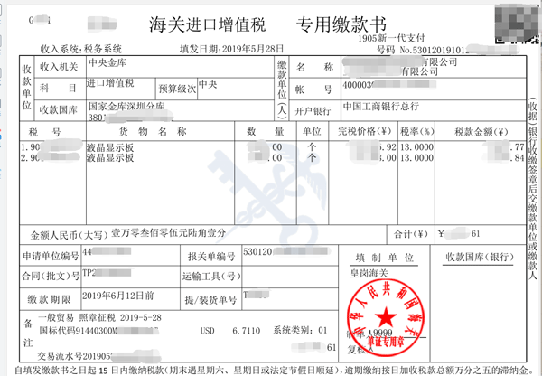 海關關稅票