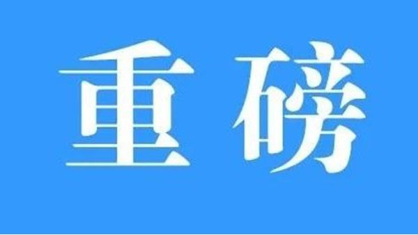 澳門與內(nèi)地簽署《CEPA貨物貿(mào)易協(xié)議》，標(biāo)志CEPA升級完成