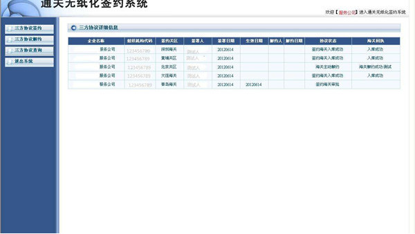 通關無紙化系統