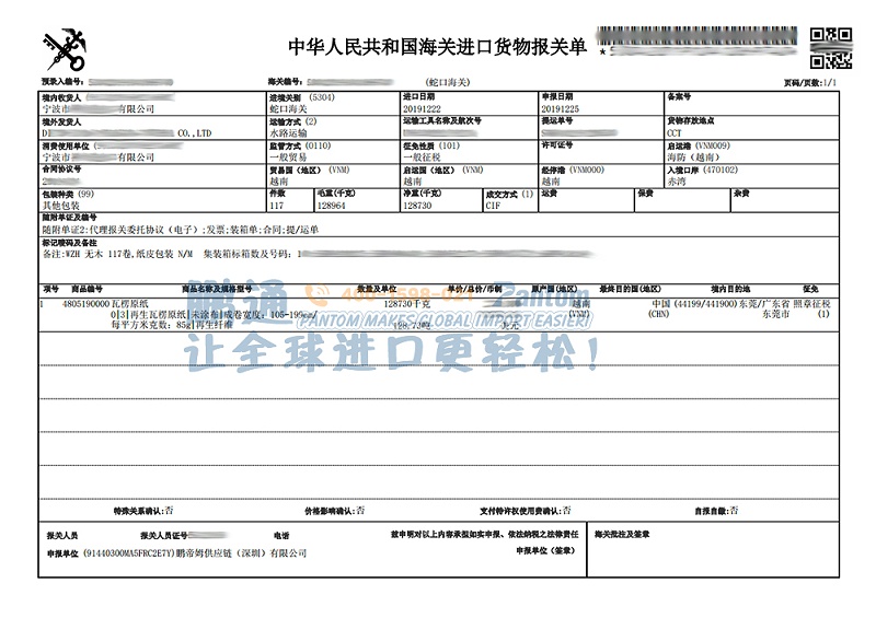 瓦楞原紙進口報關單