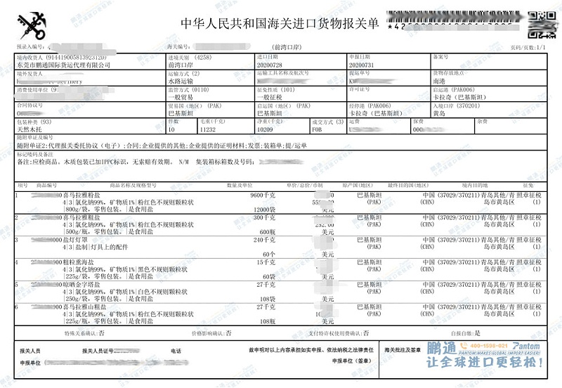 報關單